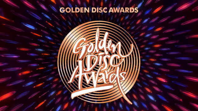 「第40回 ゴールデンディスクアワード」(C) HLL ALL RIGHT RESERVED