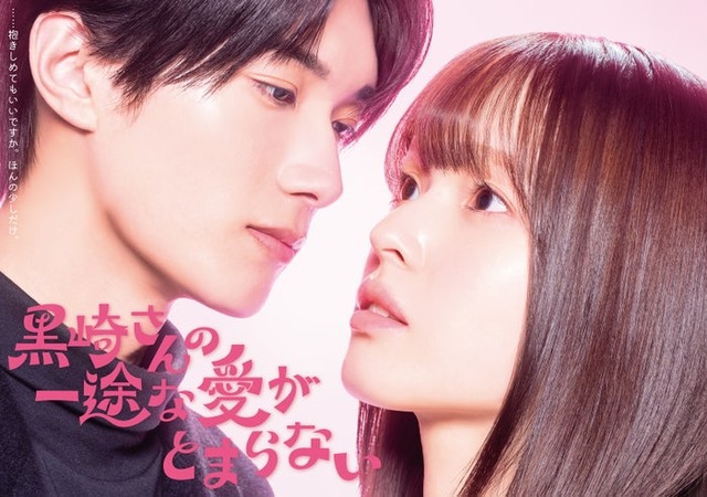 山中柔太朗、豊嶋花（C）岡田ピコ／COMICポラリス（C） NTV