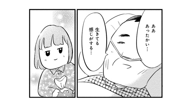 「死んでゆくのは大変だなぁ…」ふと父がもらした言葉を聞いて、死を身近に感じる【大切な人が死ぬとき #４】
