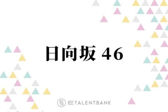 日向坂46、2025年は新たな試みを盛り込んだライブ＆5期生の加入で“挑戦の1年”に