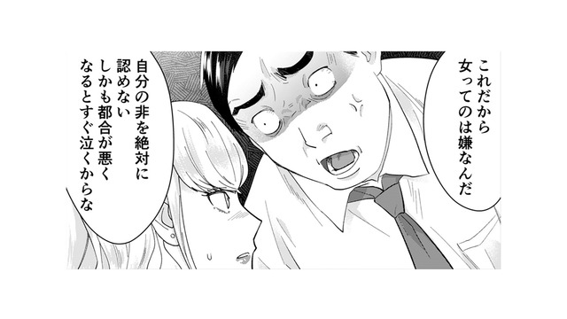 社内のモラハラ男と真性サバサバ女がバトル!? どうなるのか、周りが遠巻きに見ていると【ワタシってサバサバしてるから #24】