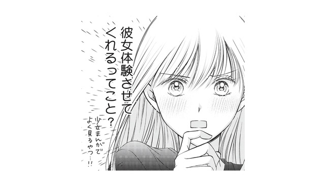 彼女体験をさせてくれる!? モテるイケメン同期と“期間限定お試し交際”をすることに【愛が重すぎる小谷くんは、絶対に彼女を逃さない #４】