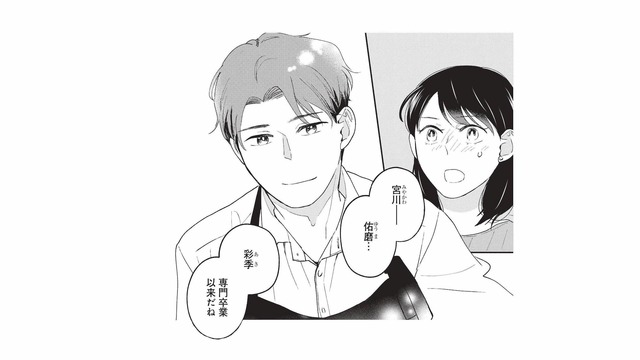 専門学校卒業以来の偶然の再会。胸の奥で眠っていた彼との記憶がよみがえる【こじれた恋はもっと美味しく #５】