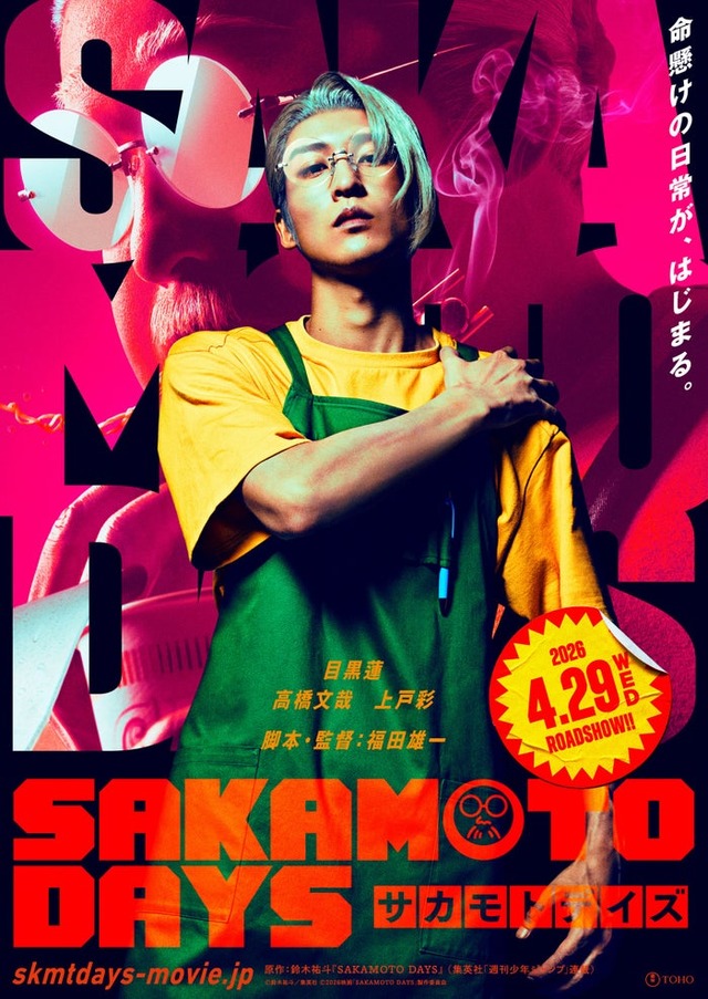 「SAKAMOTO DAYS」ティザービジュアル（C）鈴木祐斗／集英社（C）2026映画「SAKAMOTO DAYS」製作委員会