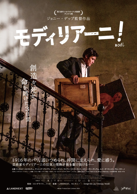 『モディリアーニ！』©︎Modi Productions Limited 2024