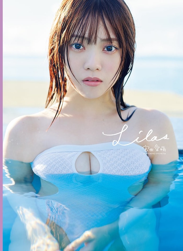 宮田愛萌1st写真集「Lilas」表紙（撮影／花盛友里）