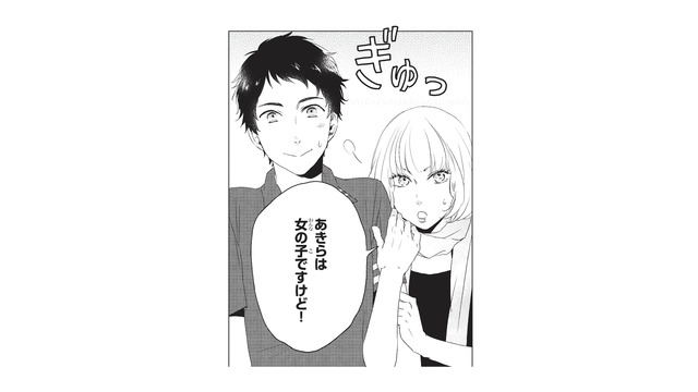 合コンで性別を誤解された私。ただ1人だけ、最初から気づいていた男の子がいて…!?【おとなりコンプレックス #６】