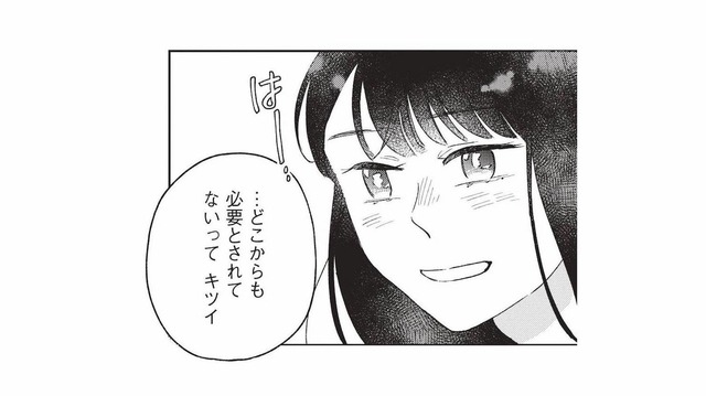 「どこからも必要とされてない」と思い詰めていたあの頃。彼だけは私を見てくれていた【こじれた恋はもっと美味しく #６】