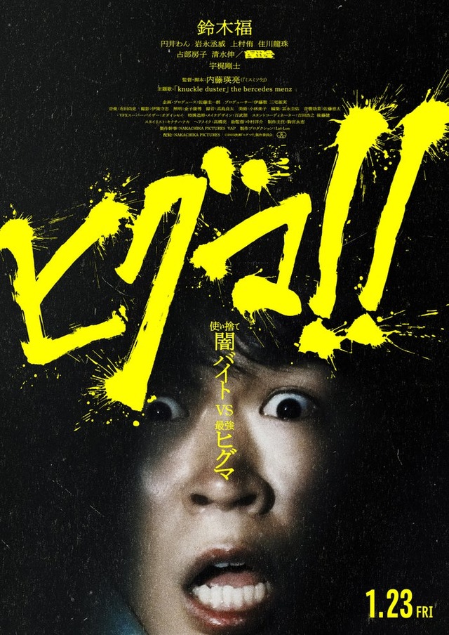 「ヒグマ!!」メインビジュアル（C）2025映画「ヒグマ!!」製作委員会