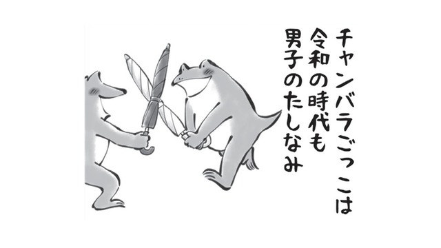小学生男子にとって傘はおもちゃ!? 時代は変われどチャンバラごっこは変わらない…【カエル母さん #４】