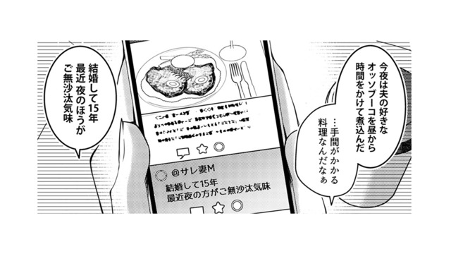 偶然見つけたSNSに気になる「サレ妻」という言葉。どういう意味なんだろう……【本気の恋はクズとの不倫でした #13】