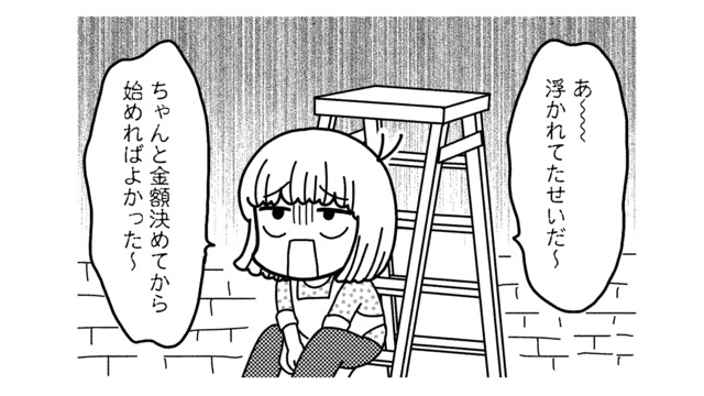 口約束は危険！ 仕事をもらって浮かれていたら、工事費が未払いで大ピンチ【夫が自殺したので会社はじめました。 #７】