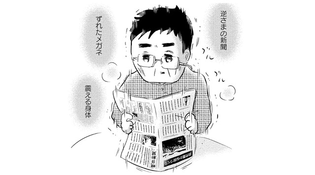 死ぬ瞬間まで生きたい！ 全力で「新聞を読む」父の姿を見て、娘が感じたことは？【大切な人が死ぬとき #６】