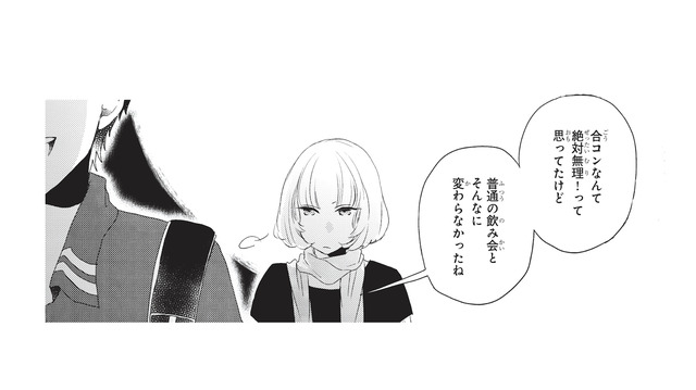 付き添いで行った合コンの帰り道。楽しそうな幼馴染になぜかモヤモヤしてしまう【おとなりコンプレックス #７】