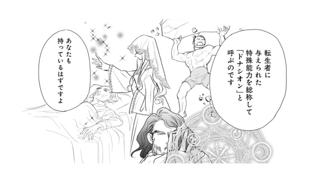 前世で死んだはずの妻に特殊能力が…!? 告げられた“転生者の力”に息をのむ　【異世界転生したサレ妻ですがクズ夫を捨てて幸せを掴むことにしました #８】