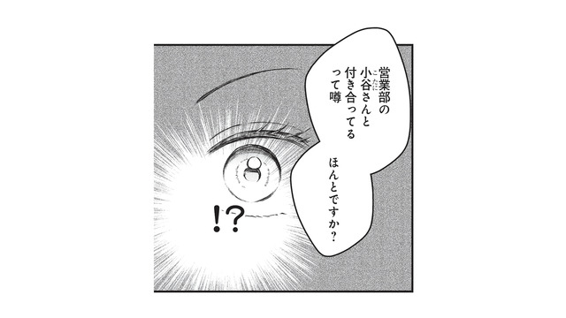 イケメン同期との交際が即バレして職場で話題に。噂を流したのは一体…？【愛が重すぎる小谷くんは、絶対に彼女を逃さない #６】