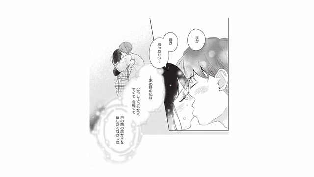 辛さに流されて彼の気持ちを利用した。あの時の罪悪感は、まだ胸に残ったままで…【こじれた恋はもっと美味しく #７】