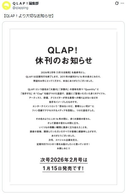 「QLAP！」公式Xより