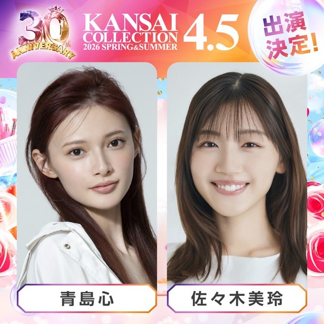 青島心、佐々木美玲（提供写真）