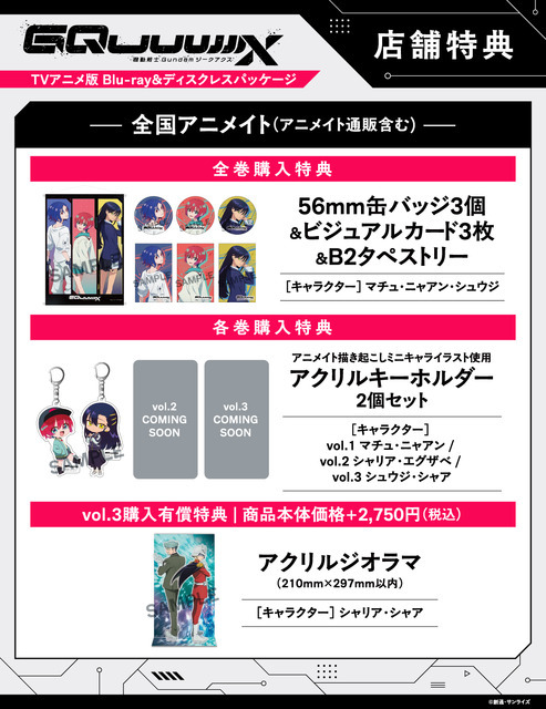 店舗別オリジナル特典TVアニメ『機動戦士Gundam GQuuuuuuX』 ©創通・サンライズ