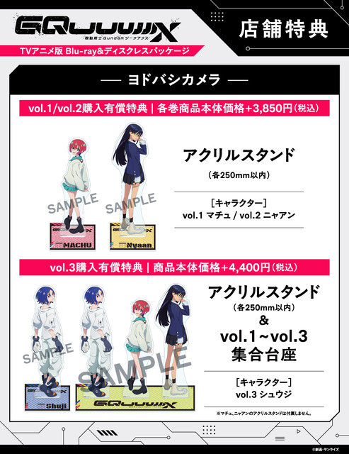 店舗別オリジナル特典TVアニメ『機動戦士Gundam GQuuuuuuX』 ©創通・サンライズ