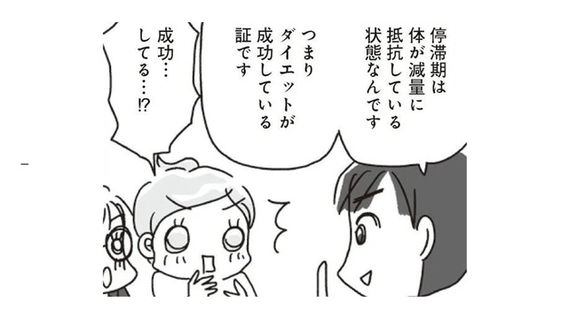 ダイエットの停滞期は「成功の証」!! ペースを崩さずしっかり休めば乗り切れる！【アラフィフ母さんが7kg痩せた！奇跡の仕組みダイエット #33】