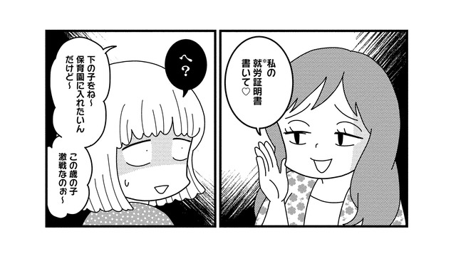 嘘の「就労証明書」書いて！ ママ友の無理なお願いを断ったら…根も葉もない噂を流されて…【夫が自殺したので会社はじめました。 #９】