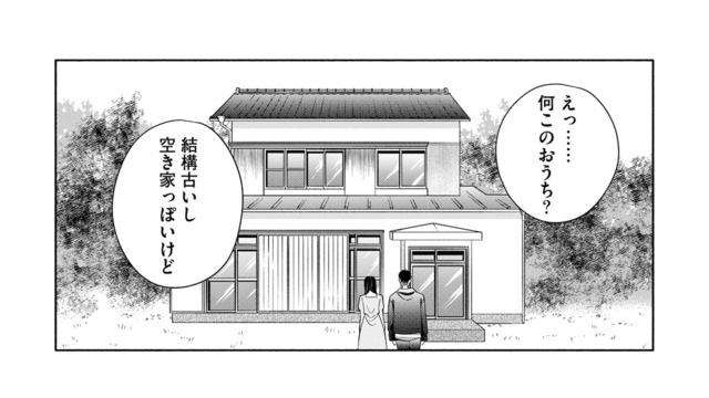 早々に切り上げられた結婚挨拶。その後連れて行かれた“空き家”の意味とは？【夫が浮気相手とカップル配信してました #２】