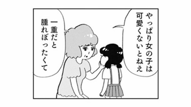 「女の子は可愛くないと」母に容姿をはじめて否定された小学校低学年【親に整形させられた私が母になる #３】