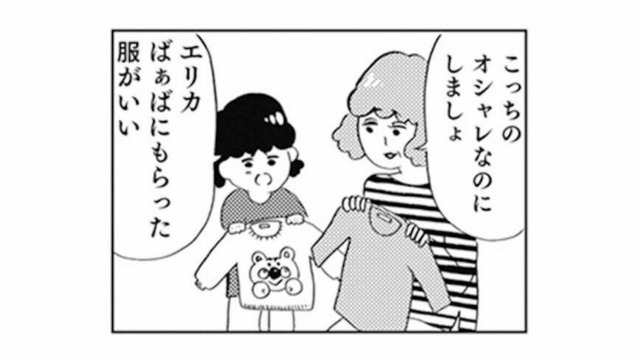 娘の「これがいい！」は無視。従わせるためなら服を切り裂くことさえ厭わない母【親に整形させられた私が母になる #４】