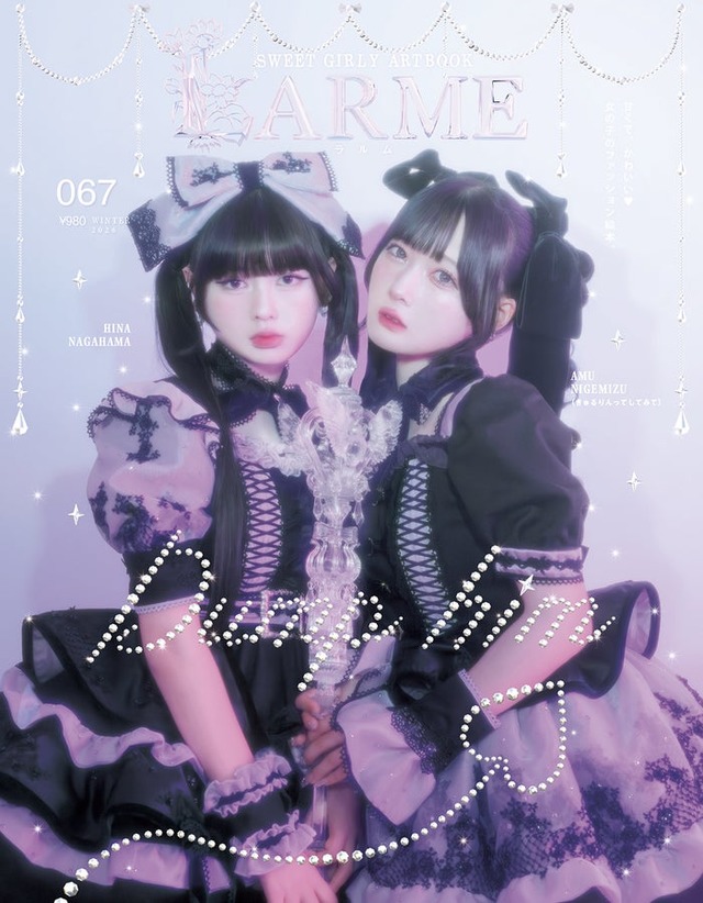 「LARME」067 Winter（12⽉17⽇発売）表紙：長浜広奈、逃げ⽔あむ（提供写真）