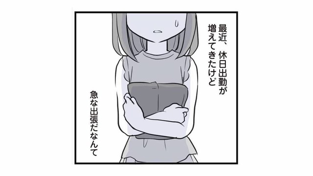 本当に仕事なのか？ 娘が幼稚園に入園してから、夫が家を空けることが増える【タワマンのママ友に夫の不倫をバラされた #２】