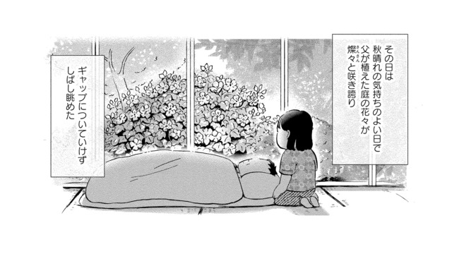 病院で亡くなった父を自宅に連れて帰る。穏やかに眠る姿を見て、どこかホッとした気持ちに…【大切な人が死ぬとき #９】