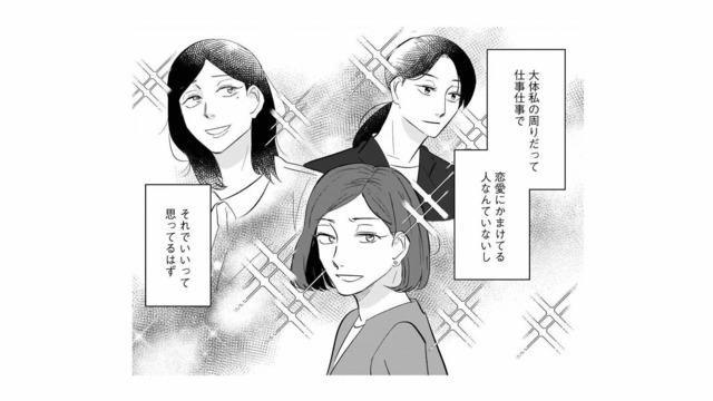 処女だからって何？ 勉強も仕事も常に必死で、周りも恋愛にかまけている人なんていないと思っていた【地獄の三十路録 1   #２】