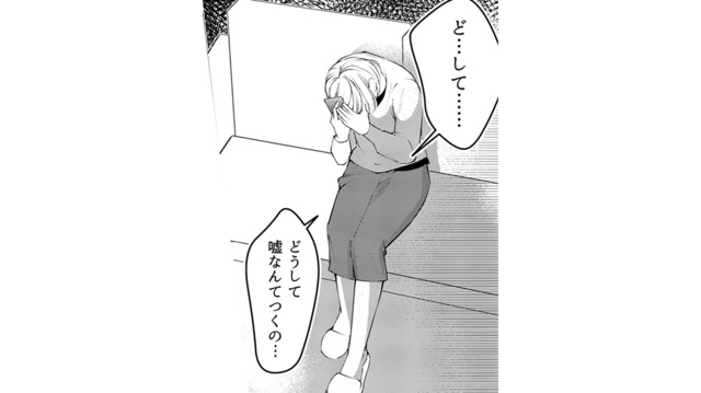 こんな偶然があるなんて思いたくない…彼が嘘をついているだなんて信じられない【本気の恋はクズとの不倫でした #20】