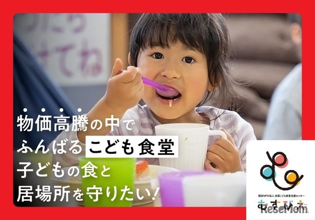 全国こども食堂支援センター・むすびえ