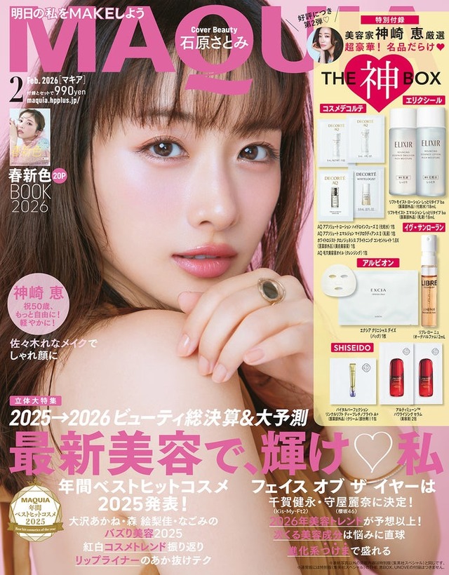 石原さとみ（C）MAQUIA 2026年2月号通常版／集英社 撮影／菊地泰久（vale.）