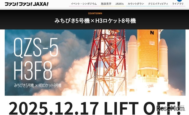 H3ロケット8号機による準天頂衛星システム「みちびき5号機」の打上げ日程を発表