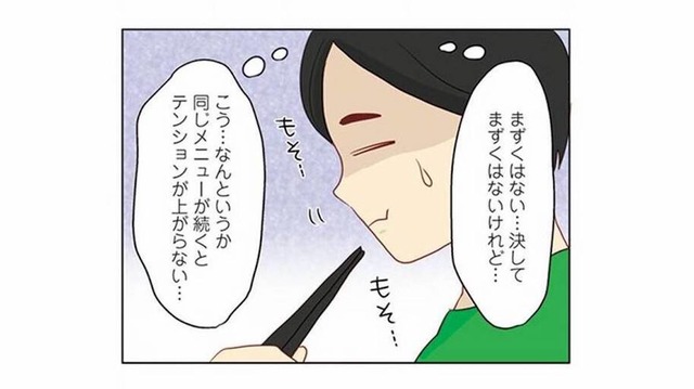 「たかが料理」と思って料理下手の妻と結婚。毎回同じメニューばかりでうんざり…【妻の飯がマズくて離婚したい  #３】