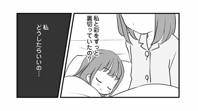 残業も出張も嘘だった？ 夫の不倫を疑い一睡もできないまま朝を迎える【タワマンのママ友に夫の不倫をバラされた #３】