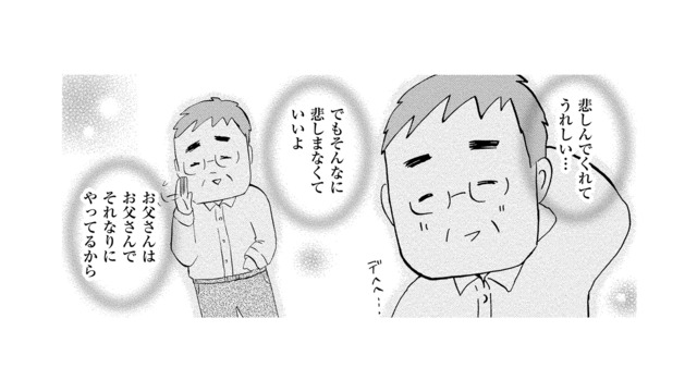 「もう二度と父に会えない」とうい現実。死は乗り越えるものではなく慣れるものと言うけど…【大切な人が死ぬとき #10】