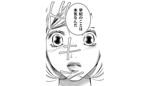 彼を問い詰めると、話してくれた。本当のことを言っていると信じてもいいのかな？【本気の恋はクズとの不倫でした #22】