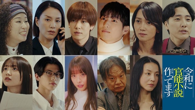 「令和に官能小説作ってます」レギュラーキャスト（C）「令和に官能小説作ってます」製作委員会