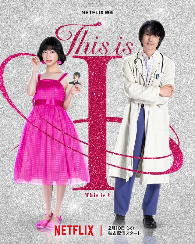 望月春希、斎藤工（C）Netflix映画『This is I』2026年2月世界独占配信