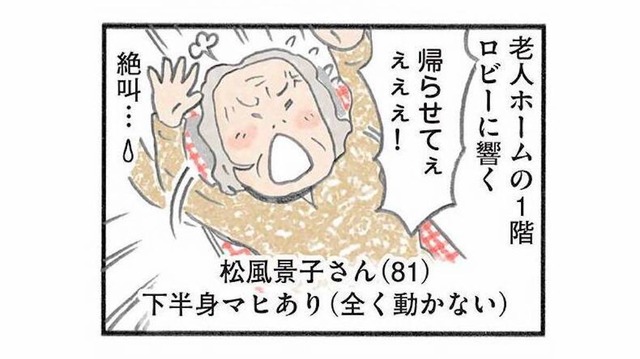 ３日３晩飲まず食わず!? 入居後、介護を拒絶し続ける女性を担当することに【認知症の人、その本当の気持ち 意味わからん行動にも理由がある #１】
