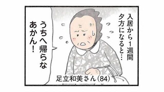 夕方必ず「家に帰らないと」という入居者。その理由を知るため一緒に施設を出ると？【認知症の人、その本当の気持ち 意味わからん行動にも理由がある #２】