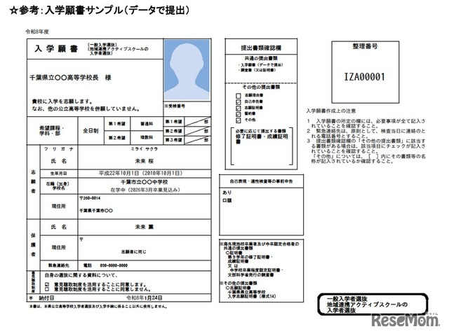 入学願書サンプル（データで提出）