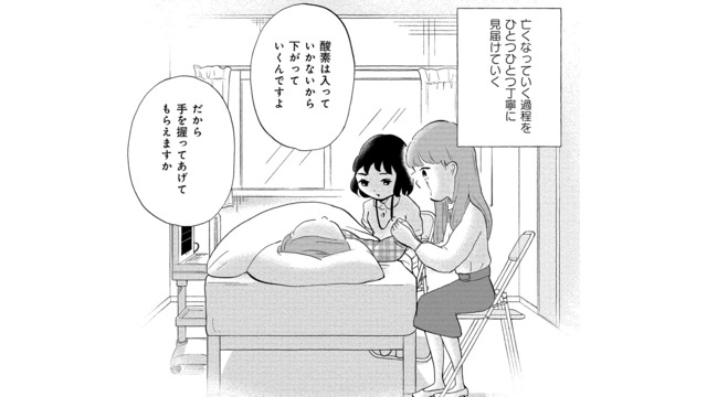 人生の終わりが近づいてくる…目の前で大切な人が死んでいく過程を見届ける覚悟とは？【大切な人が死ぬとき #11】