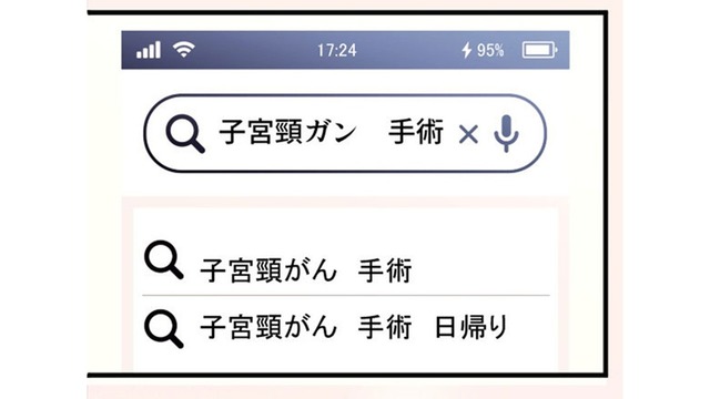 子宮頸がん発覚…不安に押しつぶされそうな専業主婦によぎるのは「妊娠・出産できるのか」【最期の夜はあなたと #11】