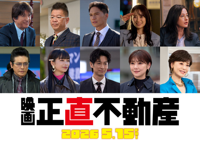 『正直不動産』©大谷アキラ・夏原武・水野光博／小学館　©2026 映画『正直不動産』製作委員会